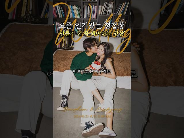 요즘 인기있는 포토 청첩장 #커플브이로그 #wedding #결혼 #신혼부부 #동갑부부 #연애 #신혼일상 #커플브이로그 #결혼준비 #결혼준비꿀팁 #웨딩준비 #커플vlog #쇼츠