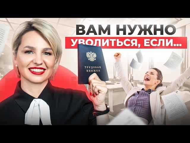 ВАС УВОЛЯТ - и это НОРМАЛЬНО! Как пережить увольнение, получить больше денег и найти новую работу?