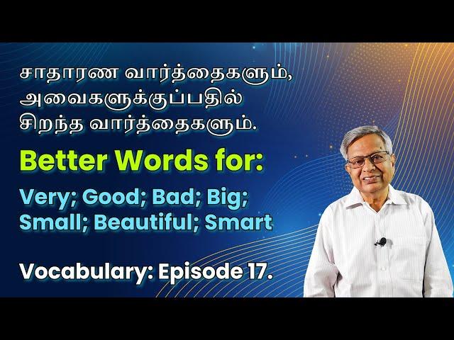 Over-used words and their alternatives. சாதாரணவார்தைகளும்  சிறந்த வார்த்தைகளும்.