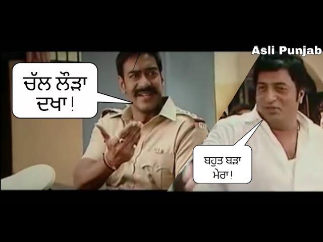 Punjabi dubb || Singham movie scene || funny gandia galan || 18+ #punjabigallan #dubbing #funnyvideo