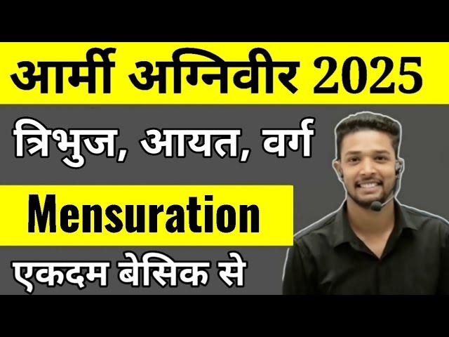 Army Agniveer Maths Mensuration (क्षेत्रमिति) Questions | क्षेत्रमिति महत्त्वपूर्ण प्रश्न|