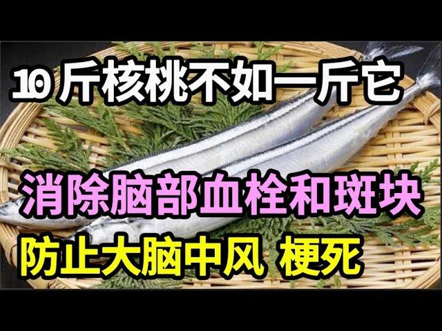 一斤它等于10斤核桃，补充大脑营养，消除脑部血栓和斑块，防止大脑堵塞，远离中风、梗死！【家庭大医生】