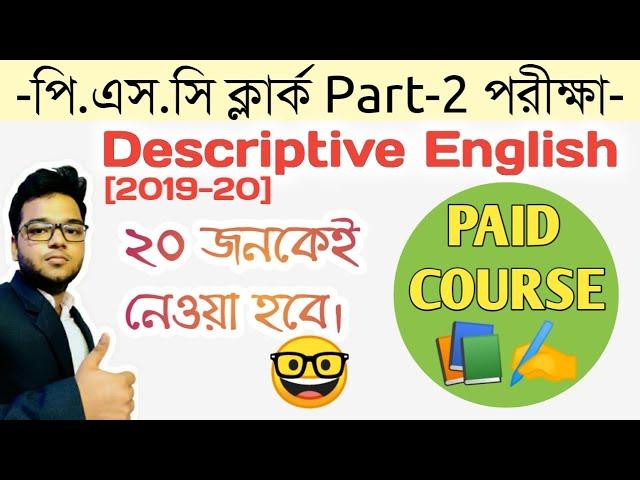 WBPSC Clerk English Course for Part-2 Exam 2019-20 | 3 Month Paid Course - Descriptive English