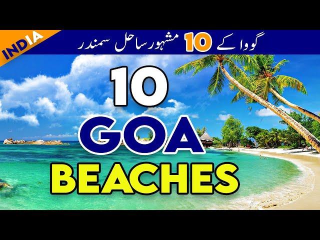 10 Famous Beaches in Goa India | 10 Best Beaches in Goa | Goa Beaches | Indian Beaches