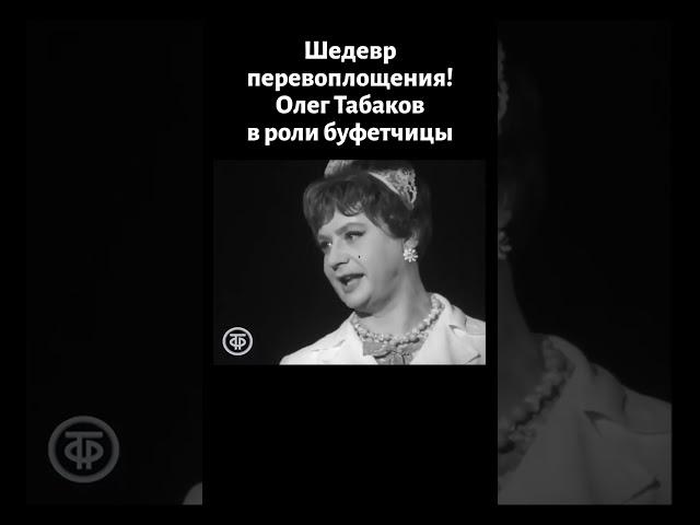 Шедевр перевоплощения! Табаков в роли буфетчицы Клавы (1972)