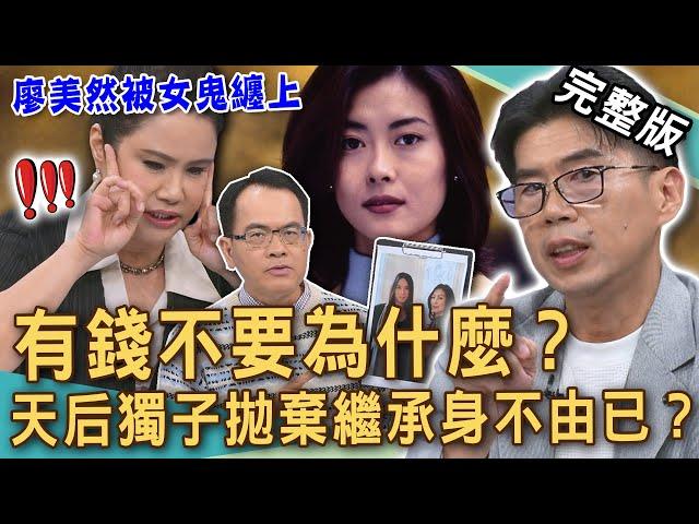 【新聞挖挖哇】天價遺產有代價！廖美然「心臟病發」痙攣被女鬼纏上！54歲中山美穗驟逝驚駭內幕！獨子拋棄繼承「2億遺產」身不由已？20250620｜來賓：呂文婉、廖美然、蘇家宏、陳玲玲、林萃芬