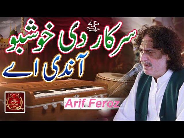 Most Beautiful Qawali || Sarkar Di Khushbu Andi Ay || Arif Ferooz Qawal