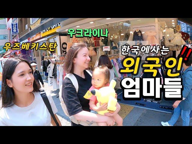 남대문시장에 간 외국인 엄마들~ 우즈베키스탄 (국제커플)