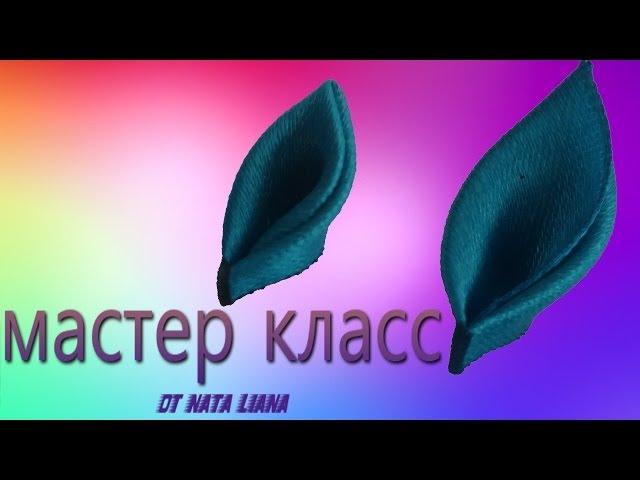 Острый лепесток"Канзаши"(Два способа)