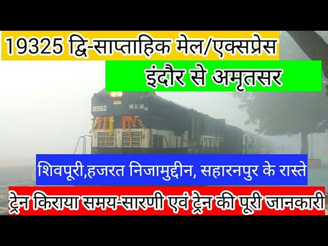 19325 Indore Amritsar express ।। Train information ।। indian railway