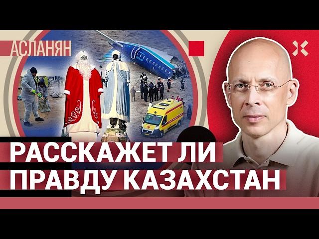 АСЛАНЯН. Сбитый над Чечней самолет. Экологическая катастрофа. 2,3 трлн на оккупированные территории