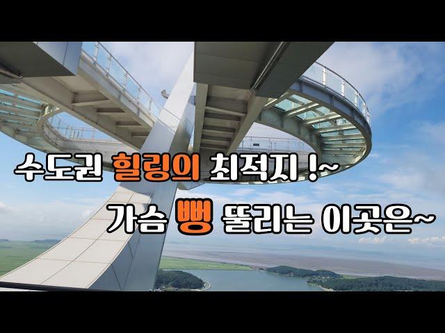 서울 근교 정말 아름다운 경치와 조망으로 가슴 뻥 뚫리고 스트레스 확 다 날려버리는  힐링의 최적지 !!~