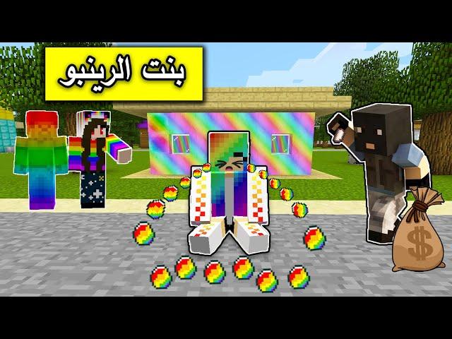 فلم ماين كرافت : بنت الرينبو الحزينة MineCraft Movie