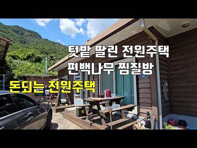 매물412번. 산 아래 텃밭(유실수 식재) 딸린 편백나무 찜질방과 전원주택 착한 가격 영동군 학산면