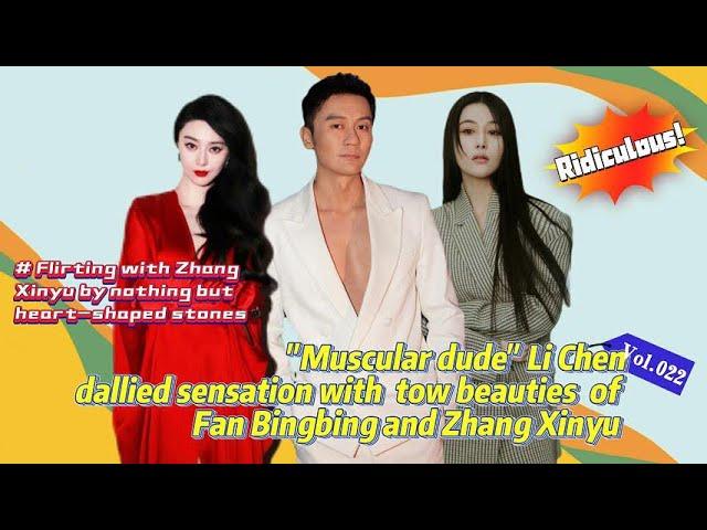 "Muscular dude" Li Chen
  dallied sensation with  tow beauties  of Fan Bingbing and Zhang Xinyu