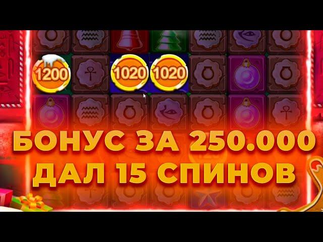 ПОЙМАЛ 15 СПИНОВ В БОНУСЕ ЗА 250.000 В МУММИИ! ЖЕСТКАЯ СЕССИЯ! ALL IN И ЗАНОСЫ НЕДЕЛИ ОНЛАЙН