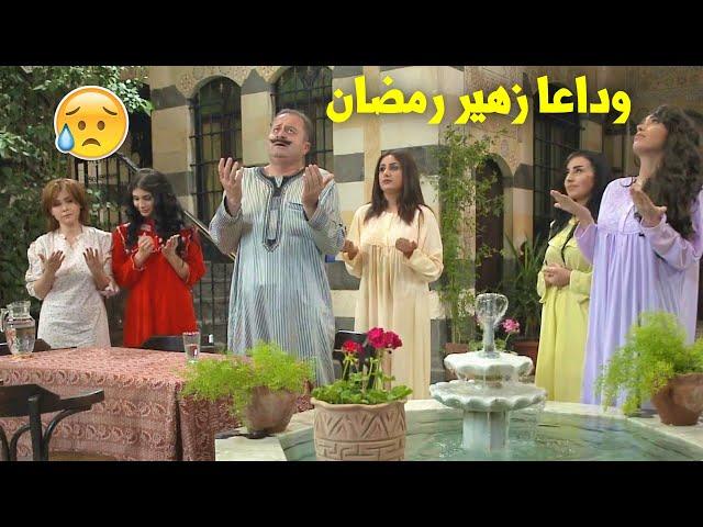 ساعة بين الكوميدية والقوة الدرامية للراحل زهير رمضان - وداعا يامن أضحكنا وأمتعنا