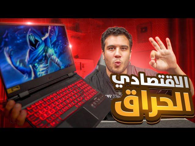 وفر عشر الاف جنية  واشتري افضل عرض علي لابتوب اقتصادي للالعاب والمونتاج - acer nitro 5