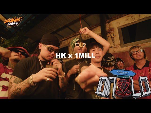 HK - Old Me feat. 1MILL | ONLO PERFORMANCE (FROM THAILAND)