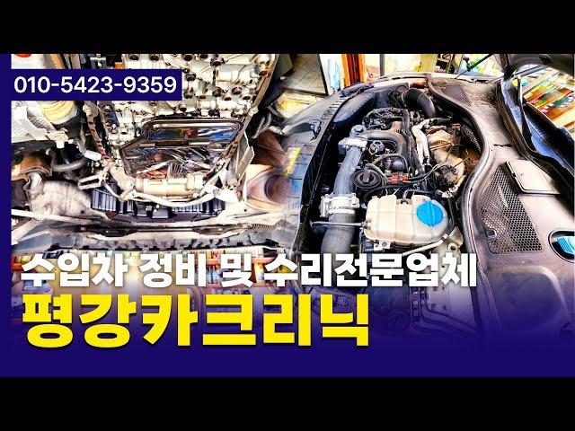 평강카크리닉 #대전평강카크리닉 #대전수입차정비 #대전자동차정비 #대전자동차수리 #대전DPF #대전Epb #대전자동차에어컨수리 #둔산동수입차정비 #둔산동수입차수리 #유성구수입차정비