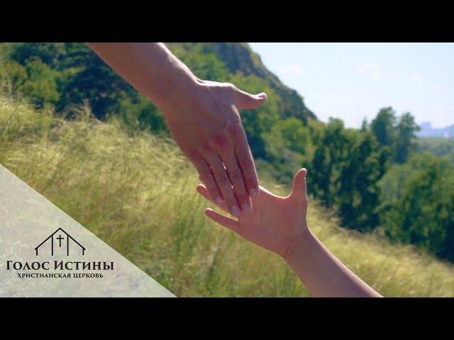 " Воззови ко Мне — и Я отвечу тебе"