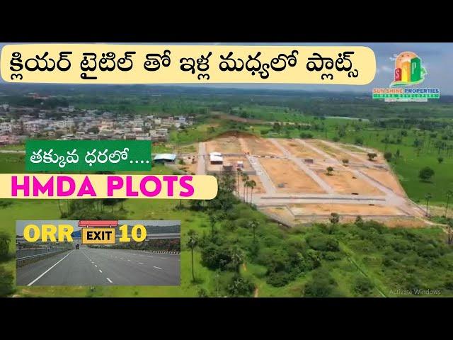 HMDA Approved Open Plots near ORR in Hyderabad | Open Plots in Residential Area with Bank Loan