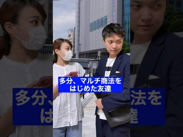 マルチ商法に誘われすぎた僕が学んだ事w