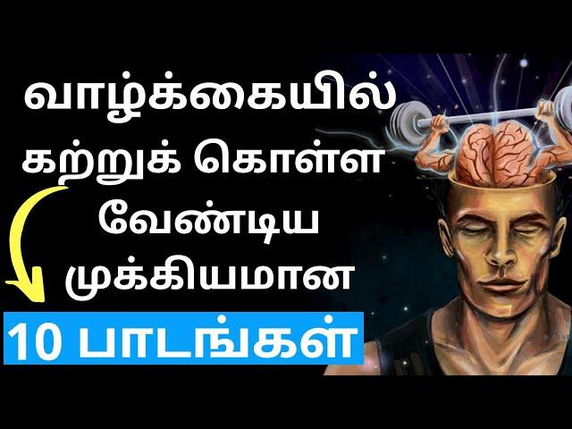 10 Life Lessons to Learn ● Inspirational and Motivational Video in Tamil | Tamil Motivation Video