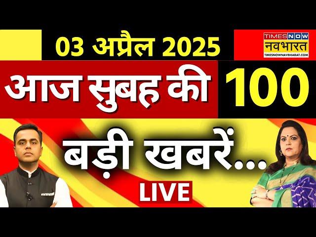 Breaking News Live: Top 100 । Waqf Bill 2024 | PM Modi | Hindi News । PM Modi । Rahul Gandhi