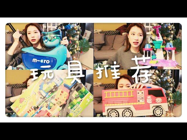 婴幼童玩具推荐（大约）2--5岁丨给小孩送什么【礼物】！丨LEGO丨HAPE丨LE TOY VAN丨MICRO2 SCOOTER