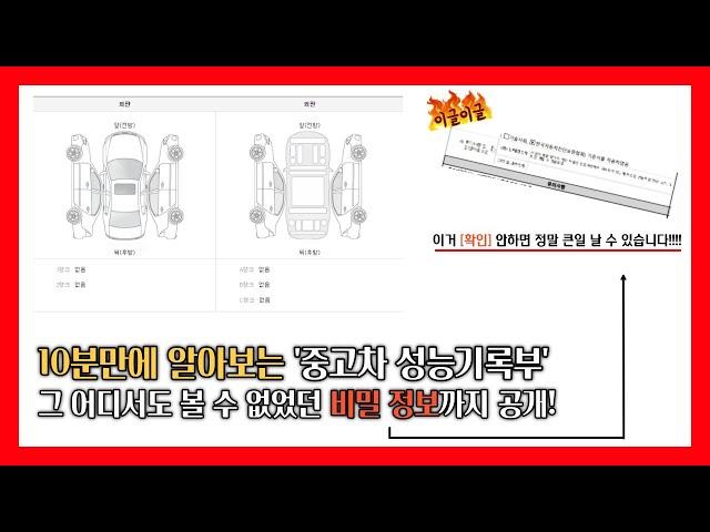 엔카 중고차 구매요령 / 모든 답은 성능기록부에 있었다...!!