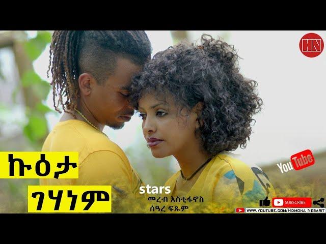 HDMONA - Full Movie - ኩዕታ ገሃነም  - New Eritrean Movie 2022