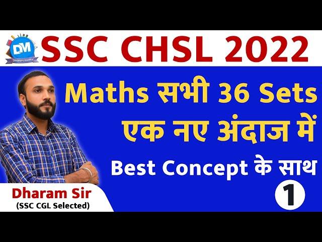 SSC CHSL PRE 2022 MATHS SOLUTION | SSC CHSL 2023 | best Method, Concept, Approach PYQ BY Dharam Sir