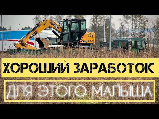 НИ*УЁВО ЗАРАБОТАЛ на Своём МиниЭкскаваторе за 1 день