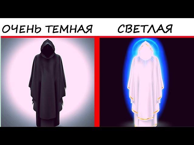 Тест! НАСКОЛЬКО ТЕМНАЯ ТВОЯ ДУША?