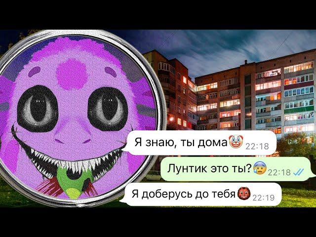 злой Лунтик хочет добраться до меня ночью