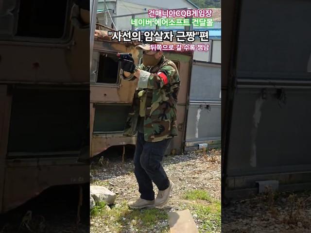 #airsoft #건매니아 사선에서 "근짱"편 그냥 한바퀴 돌아부러.. .ㅎㅎㅎ