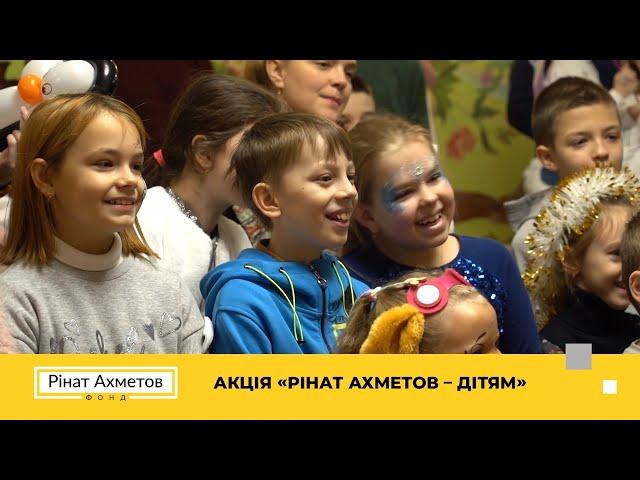 Фонд Ріната Ахметова привітав дітей на святковій ялинці в Києві @Akhmetovfoundation