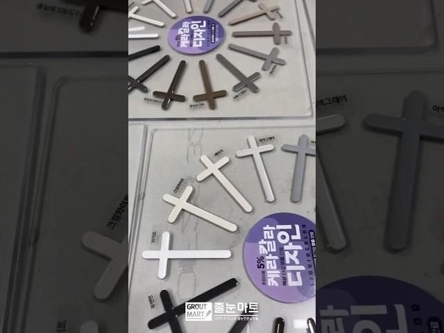 케라칼라디자인 샘플판 만드는 날 #셀프시공 #home #줄눈시공#케라칼라디자인#액상안료#무펄안료