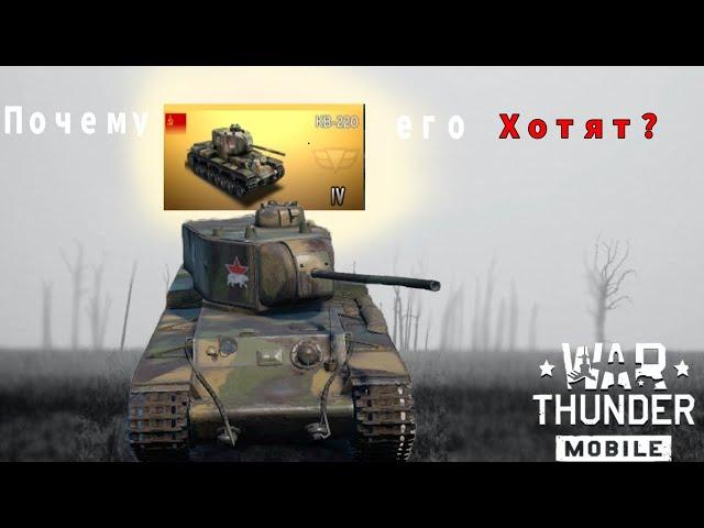 War Thander Mobile l Обзор на премиумный сетап "Кв-220"