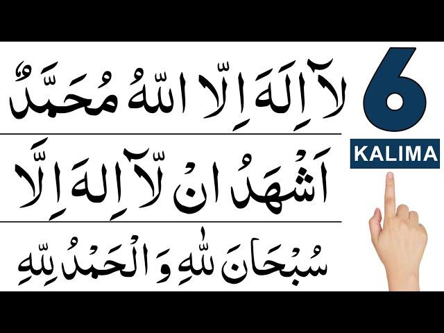 Kalima | 5 Kalima | Kalima Shahadat | Awwal Kalima Tayyab |Buraq| 5 Kalima of islam | Ahmed rayees.