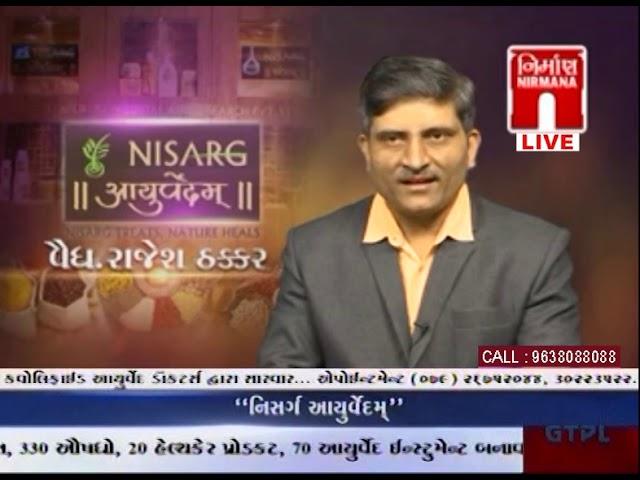 59th live talk show of NISARG AYURVEDAM by Vd  Rajesh Thakkar 01 12 16