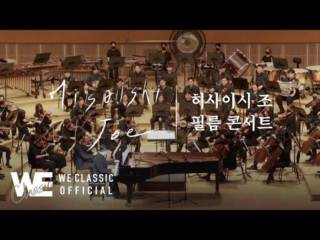 영화 기쿠지로의 여름 "Summer" - 히사이시 조 영화음악 콘서트 | Joe Hisaishi  Film Music Concert