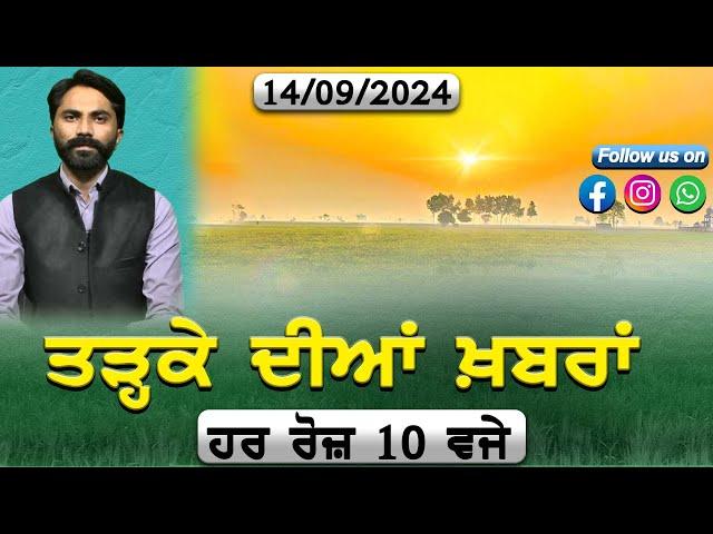 ਤੜ੍ਹਕੇ ਦੀਆਂ ਖਬਰਾਂ | Morning News | ABC Punjab