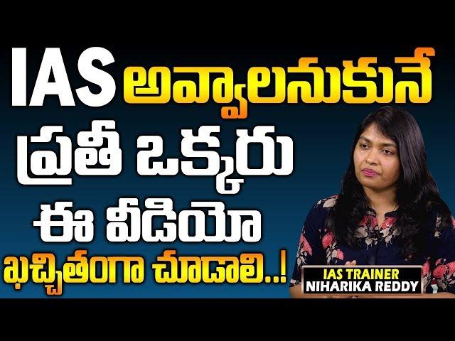 IAS preparation for beginners || How to prepare for Civil Services || UPSC Preparation In Telugu