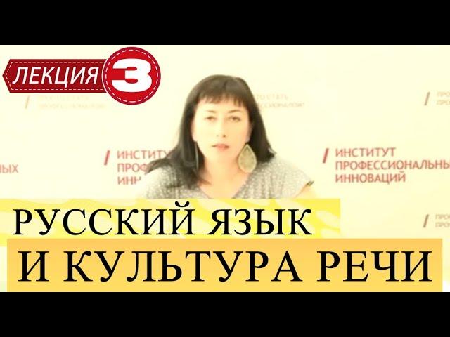 Русский язык и культура речи. Лекция 3. Языковая картина мира.