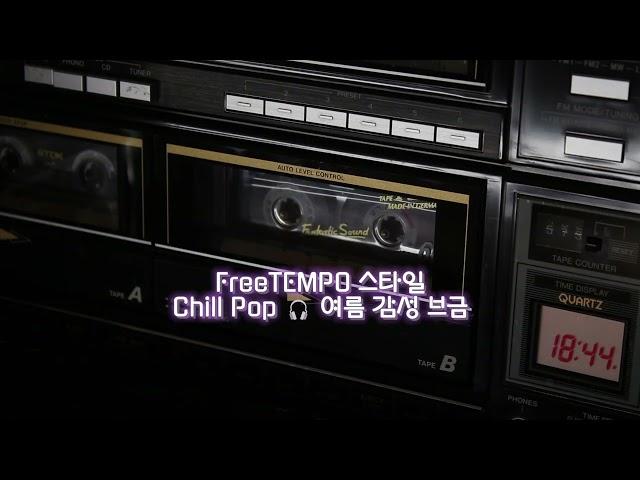 FreeTEMPO 감성 그대로.. Chill Pop & Nu Jazz 도시 감성 여름 음악 브금 드라이브 AI 음악 Suno Music BGM