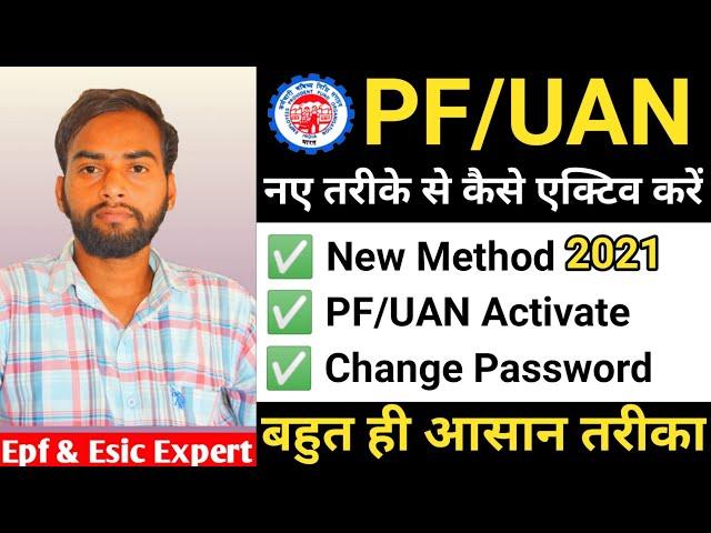 UAN Number kaise activate kare | How to Active/Register Uan Number  | PF NEW UPDATE | #Pfbigupdate