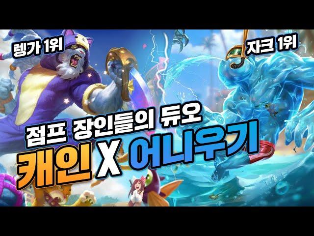 그들이 뛰는순간 이미 게임은 끝나있었다.. [캐인 X 어니우기]