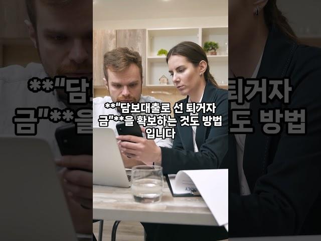 보증금 못 받았는데 이사해야 해요? #전세반환대출 #이슈 #전월세신고#전세퇴거 #담보대출 #전세반환대출